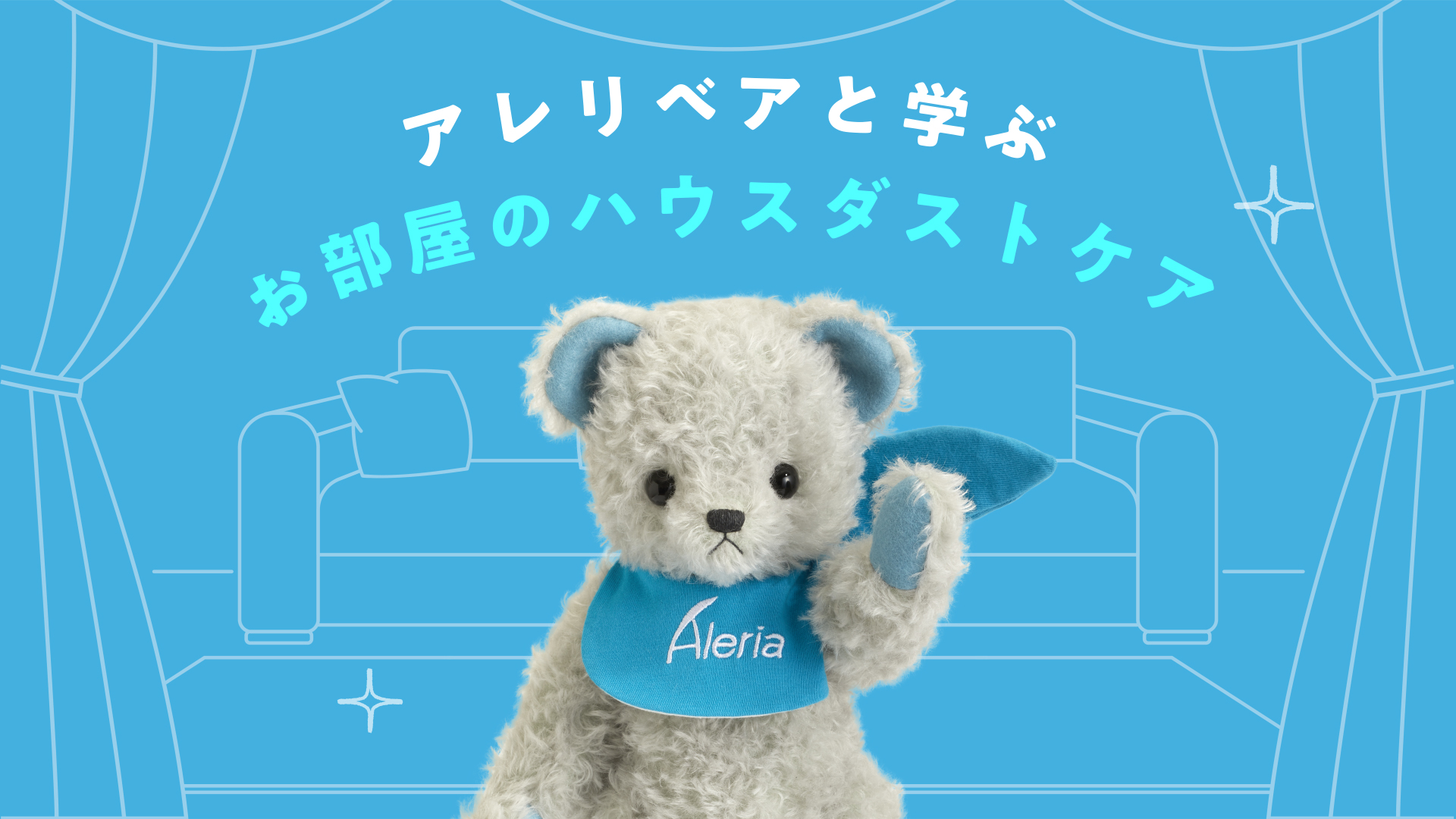 Video for learning about house dust care with the Aleri Bear