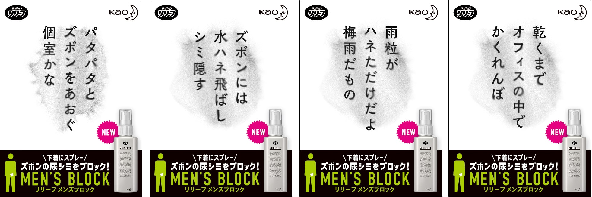 Kao Corporation Relief Men’s Block