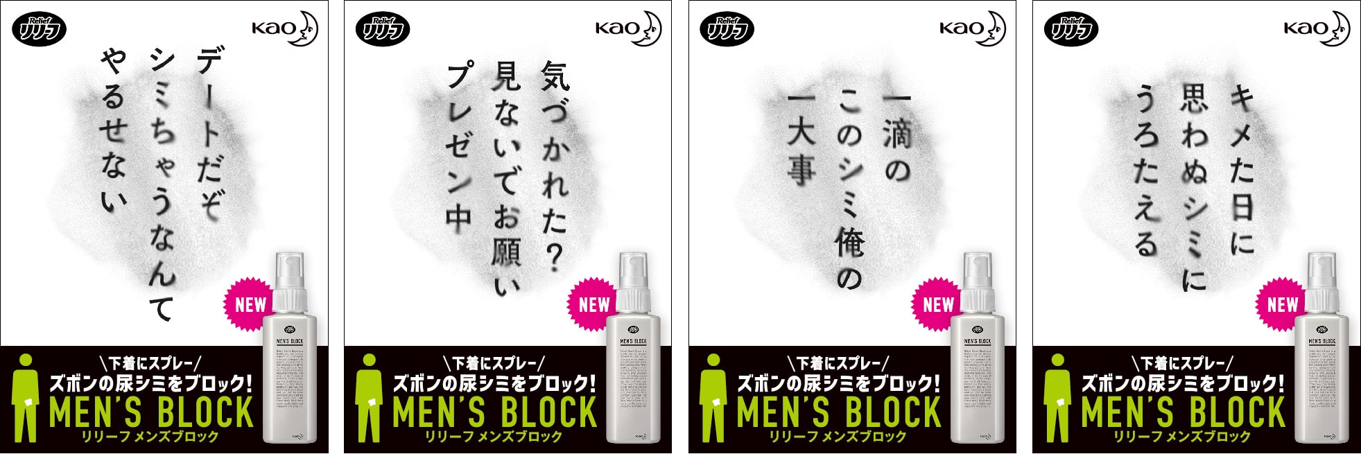 Kao Corporation Relief Men’s Block