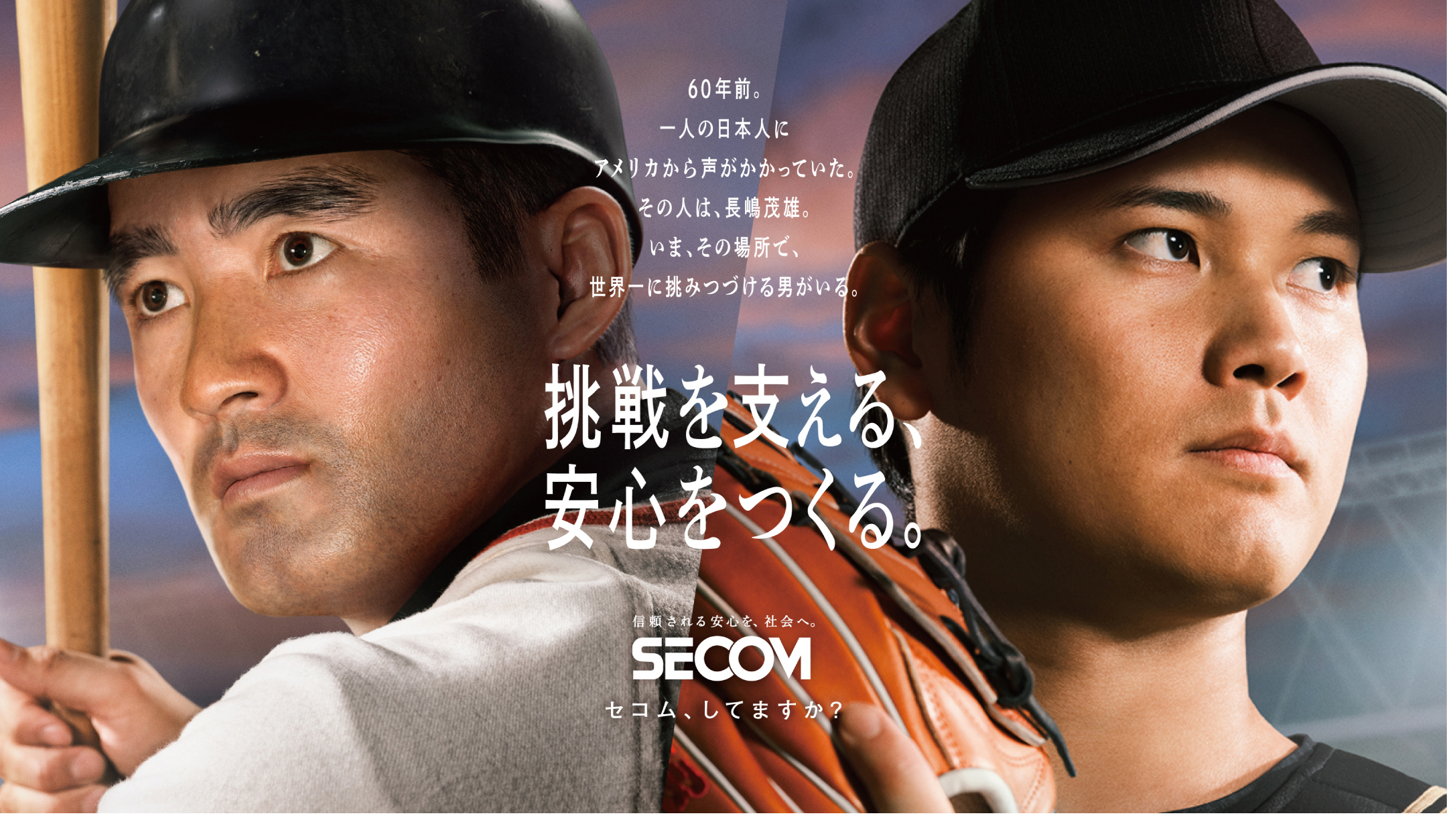 夢の対決