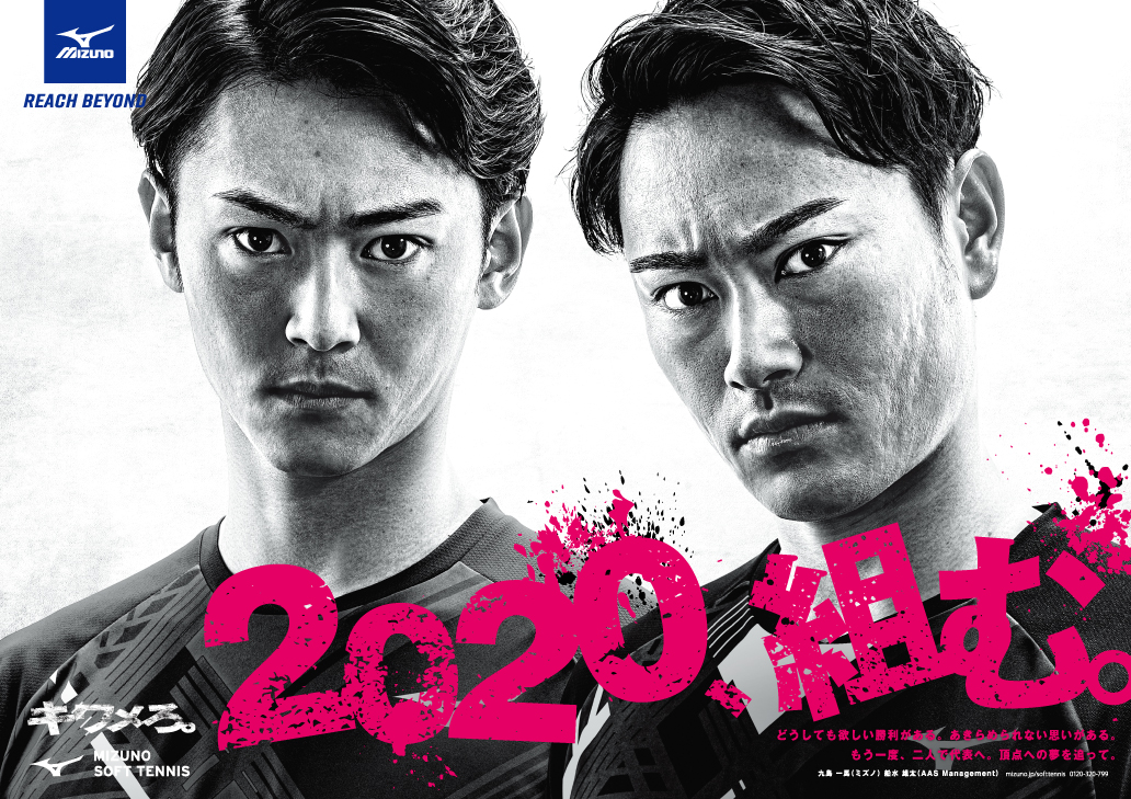MIZUNO2020組む。