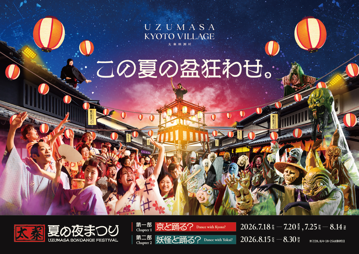 太秦 夏の夜まつり
